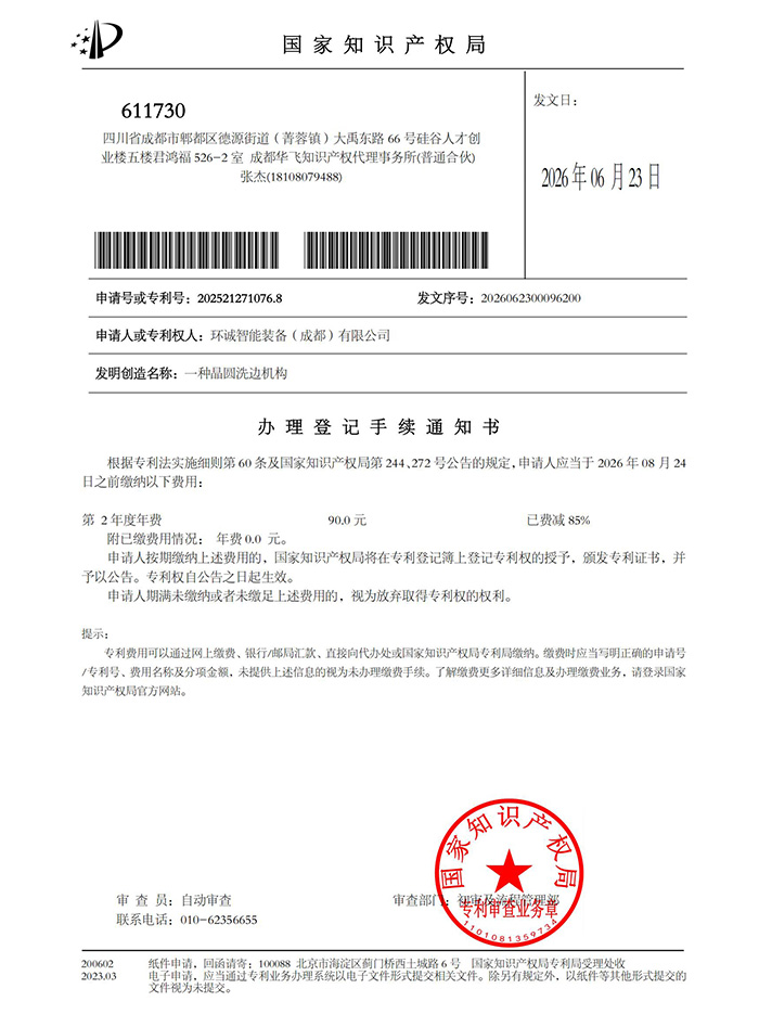 一种晶圆洗边机构