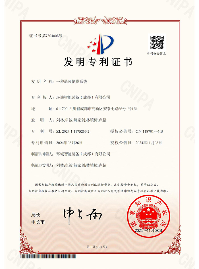 一种晶圆倒膜系统