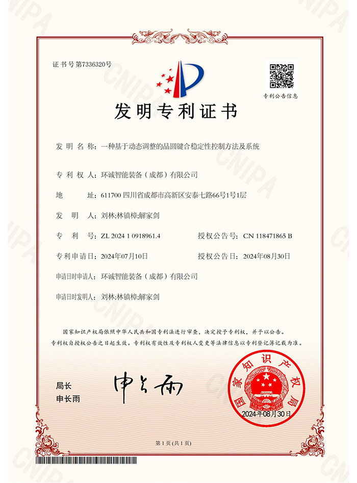 一种基于动态调整的晶圆键合稳定性控制方法及系统
