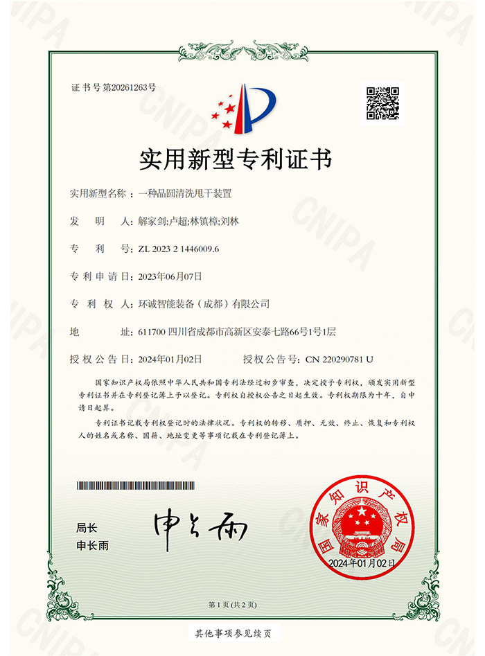 一种晶圆清洗甩干装置