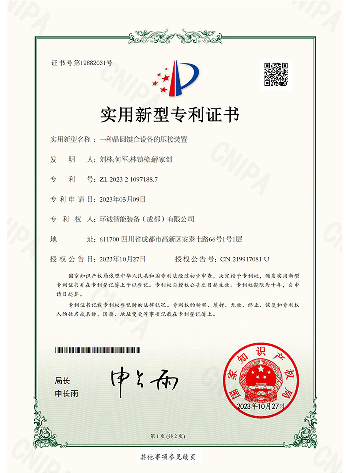 一种晶圆键合设备的压接装置