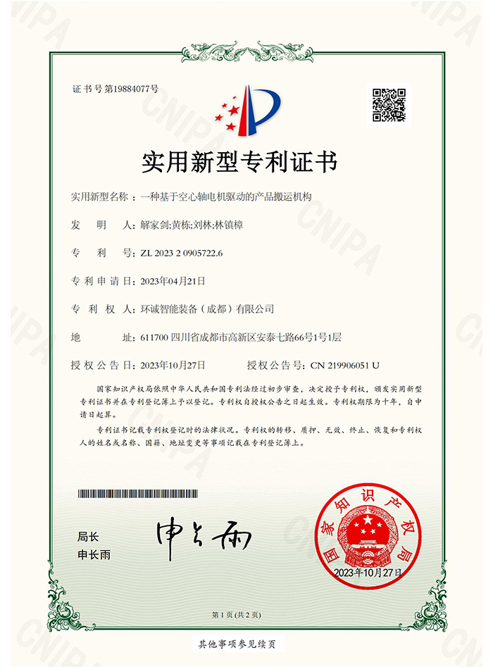 一种基于空心轴电机驱动的产品搬运机构