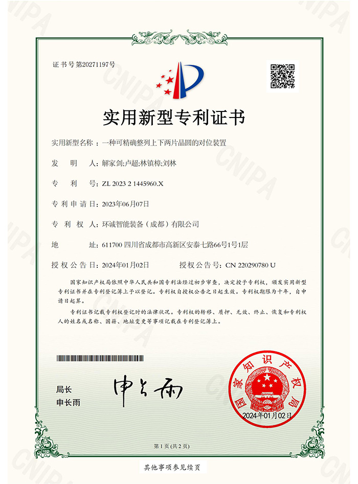 一种可精确整列上下两片晶圆的对位装置
